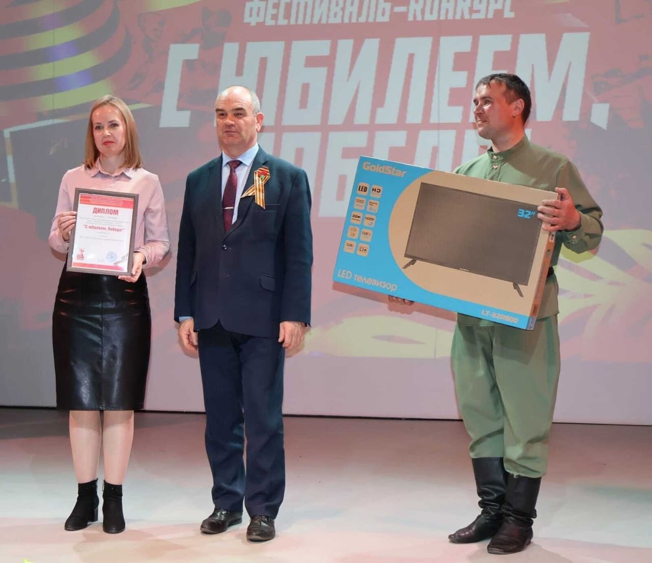 «С юбилеем, Победа!»