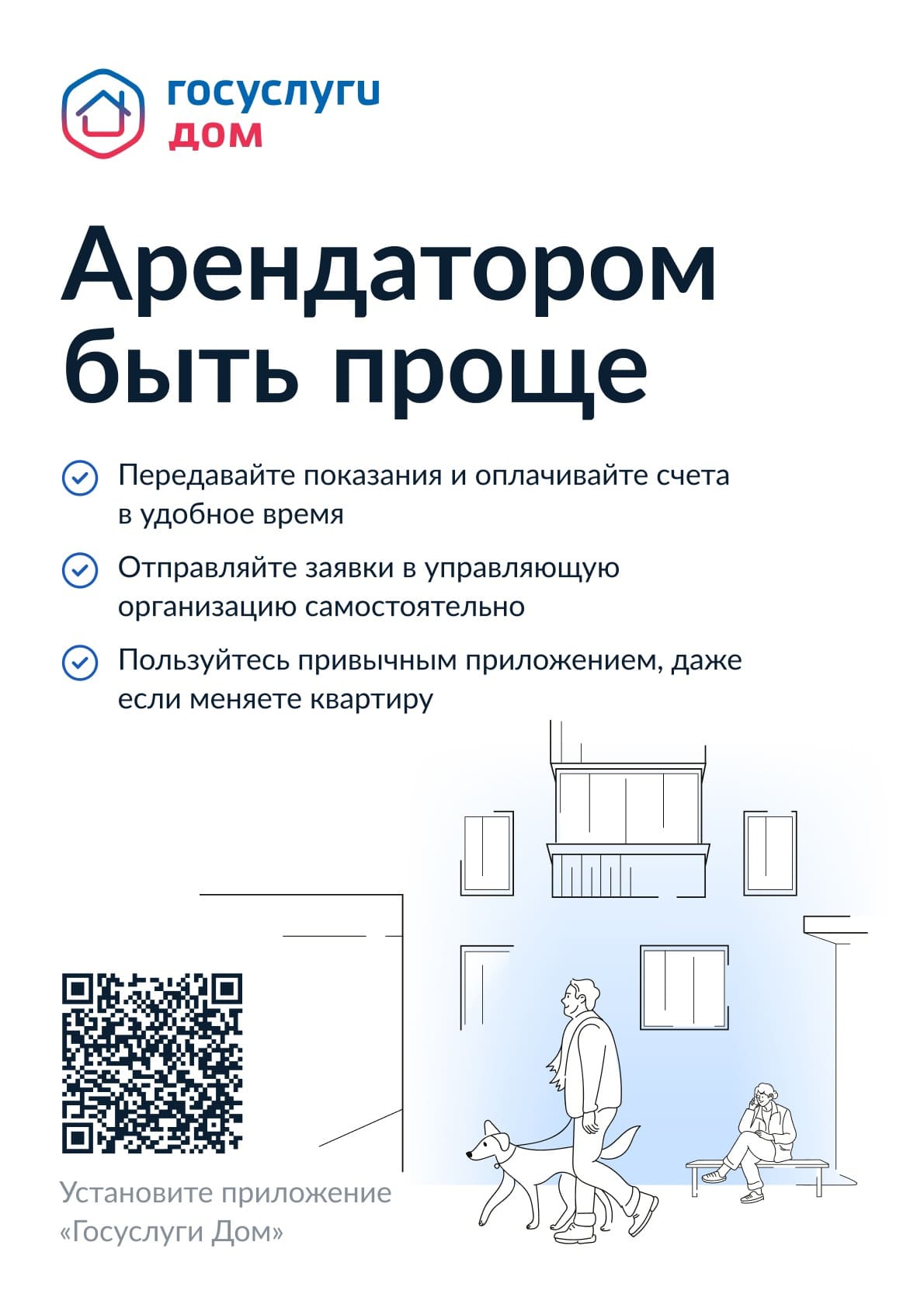 Госуслуги Дом