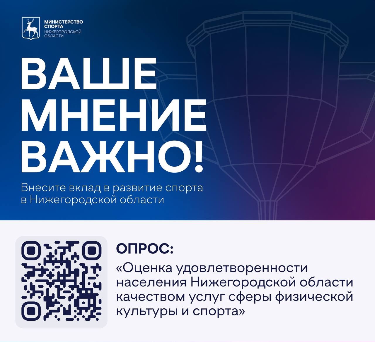 Внимание, опрос!